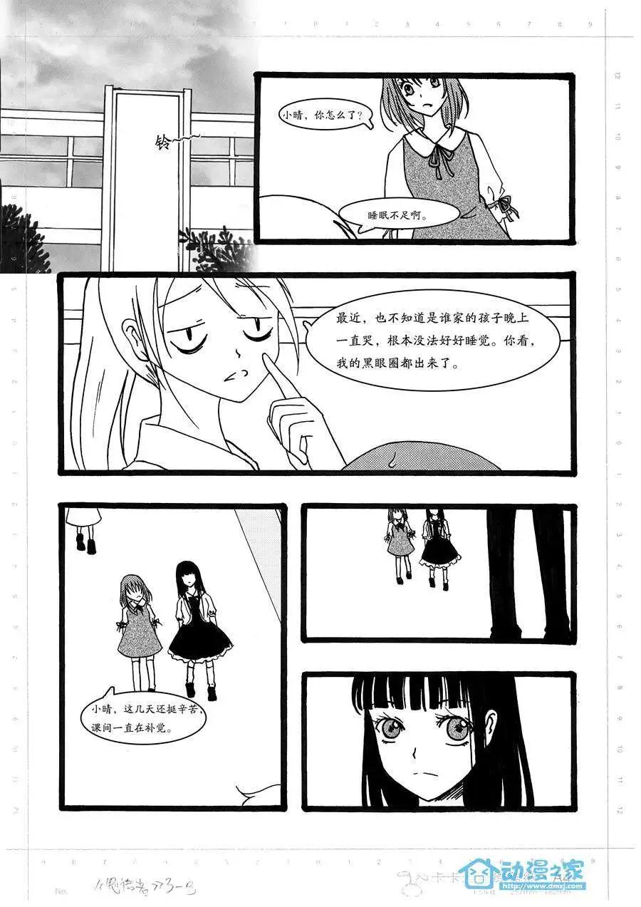 鬼語者 - 第03回 - 4