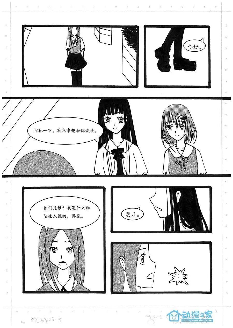 鬼語者 - 第03回 - 6
