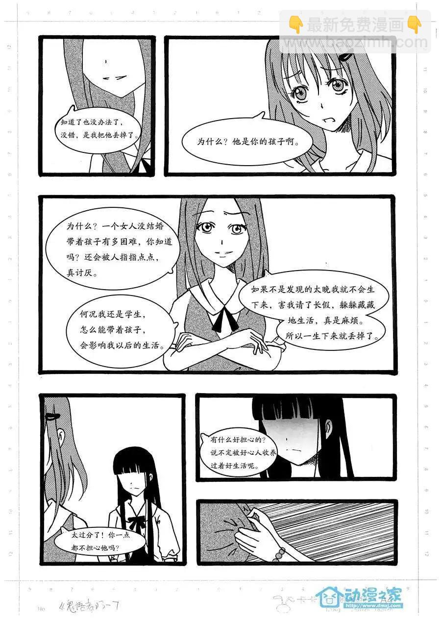 鬼語者 - 第03回 - 2