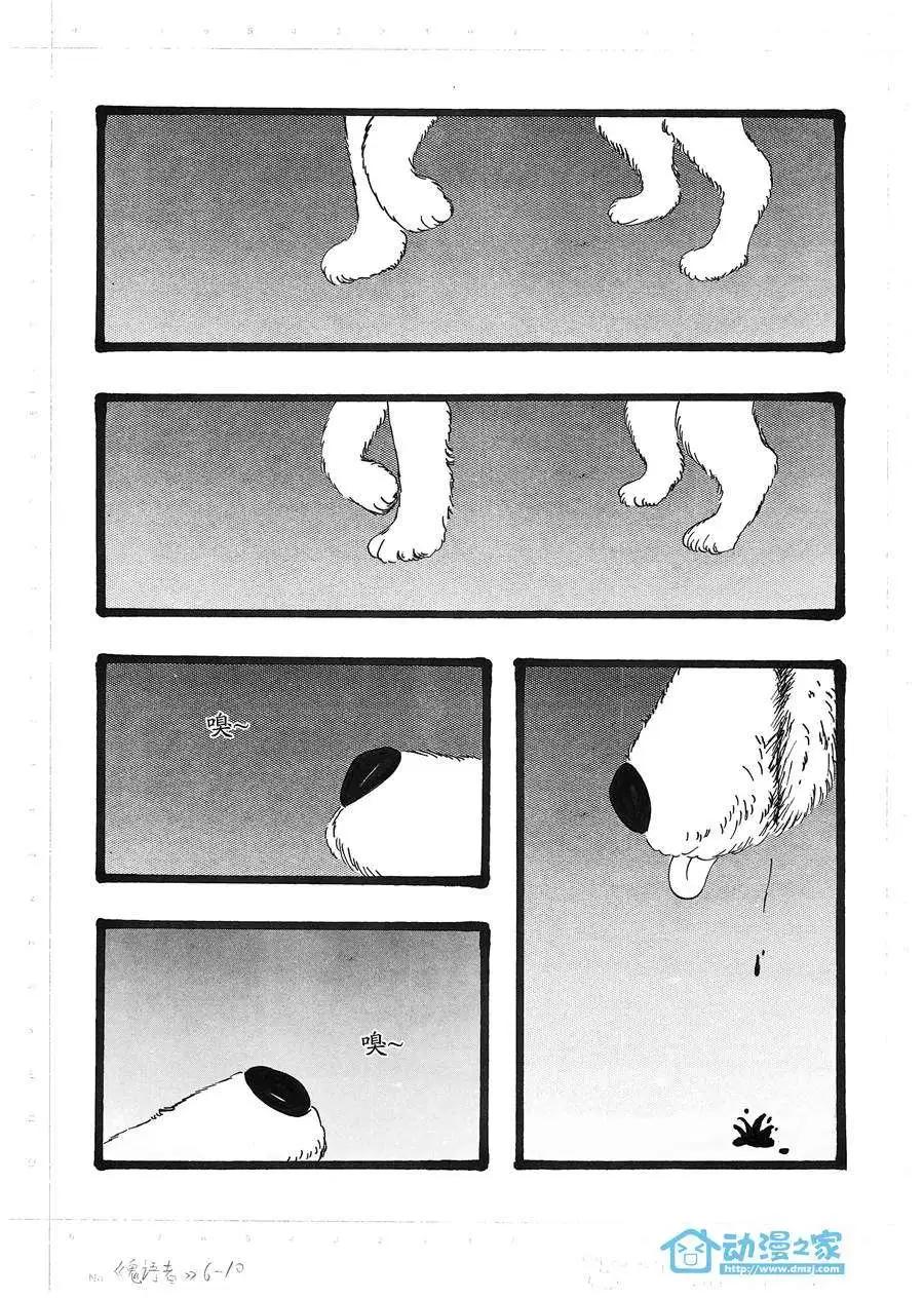 鬼語者 - 第06回 - 5