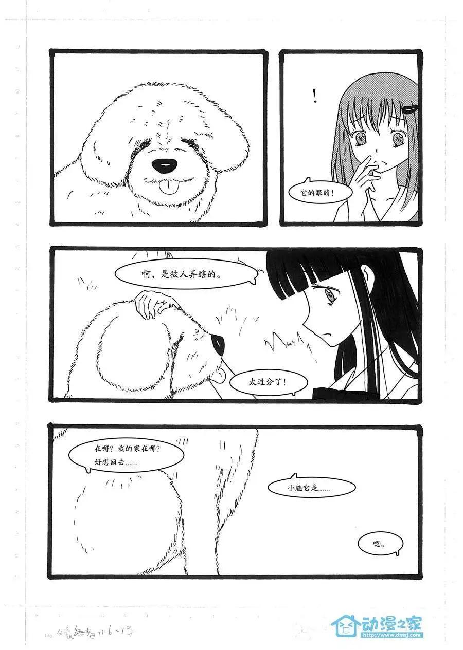 鬼語者 - 第06回 - 2