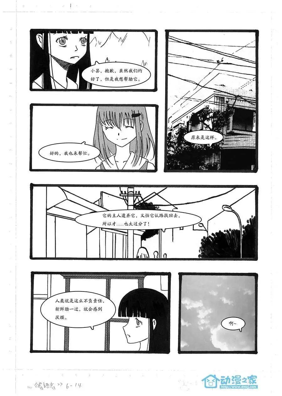 鬼語者 - 第06回 - 3