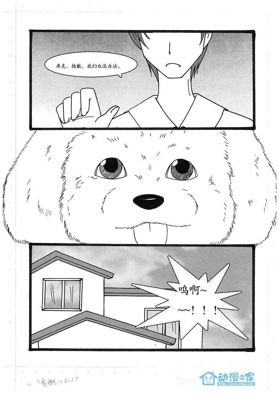 鬼語者 - 第06回 - 6