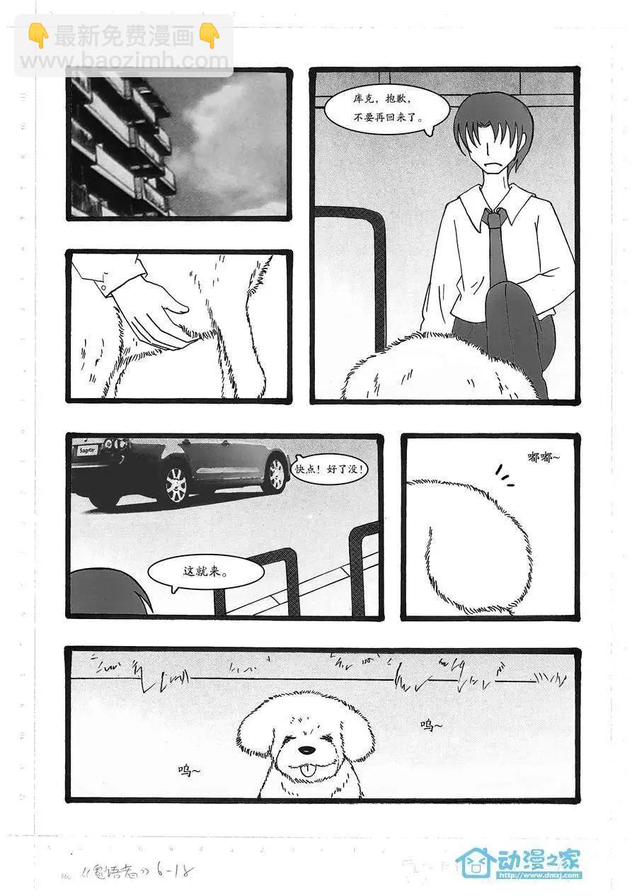 鬼語者 - 第06回 - 1