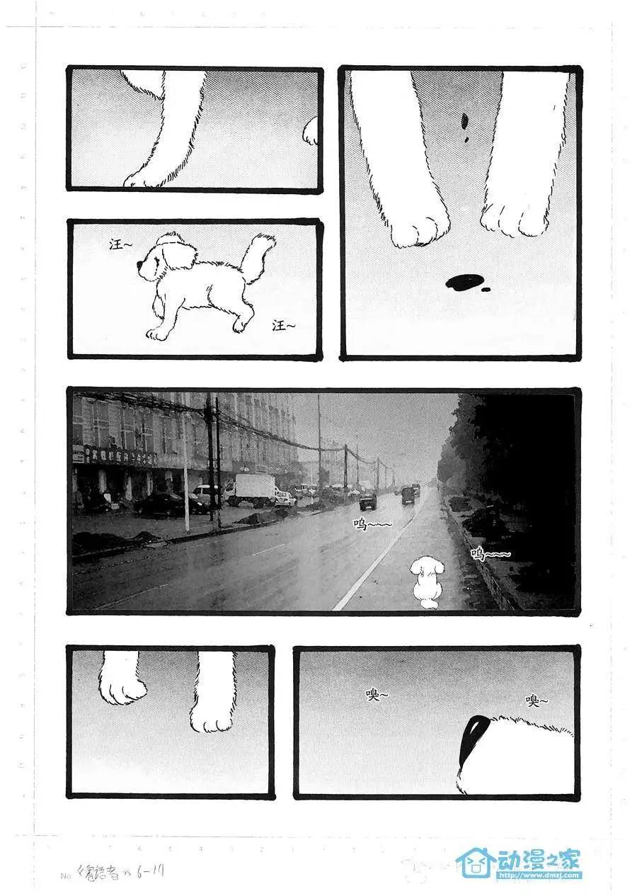 鬼語者 - 第06回 - 2