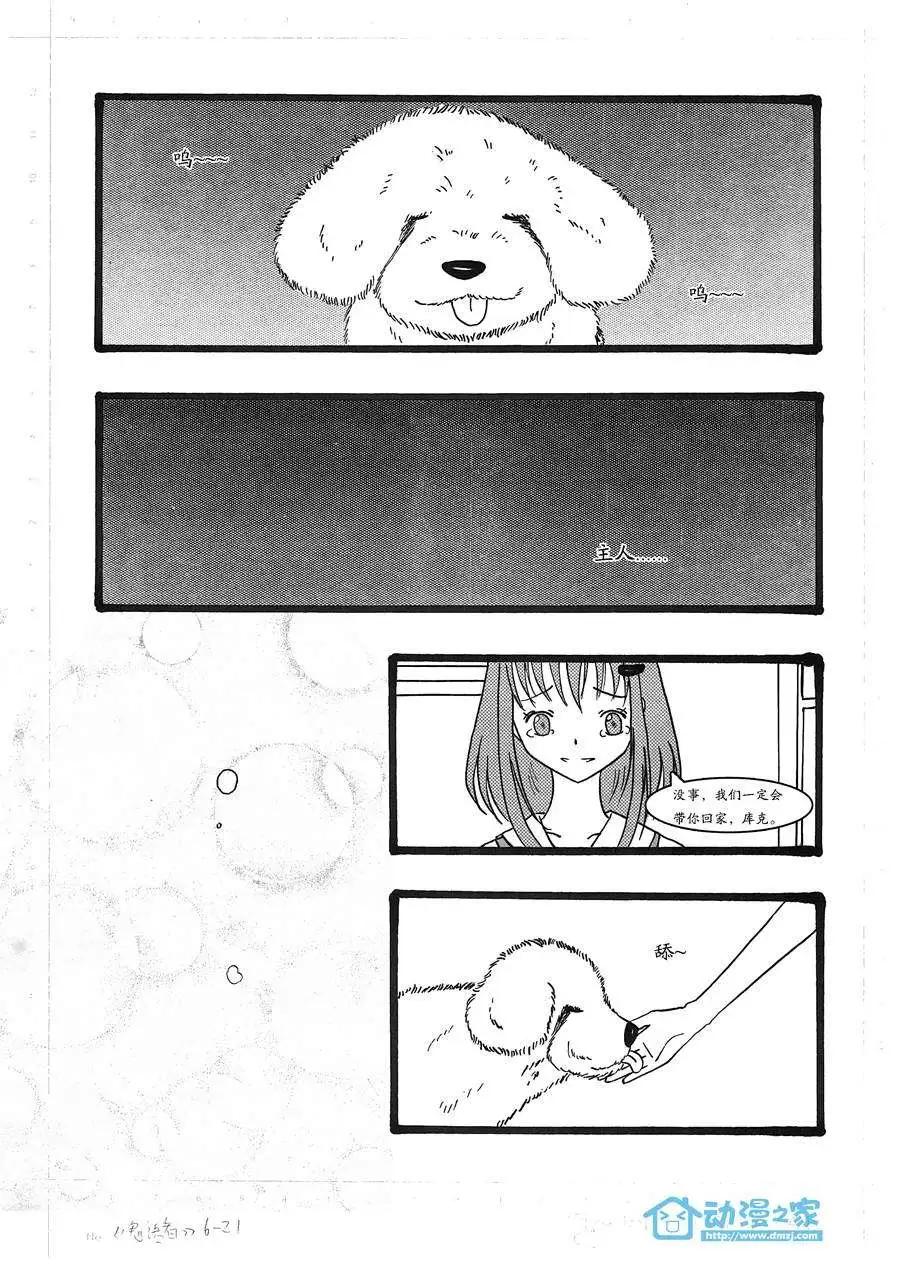 鬼語者 - 第06回 - 4