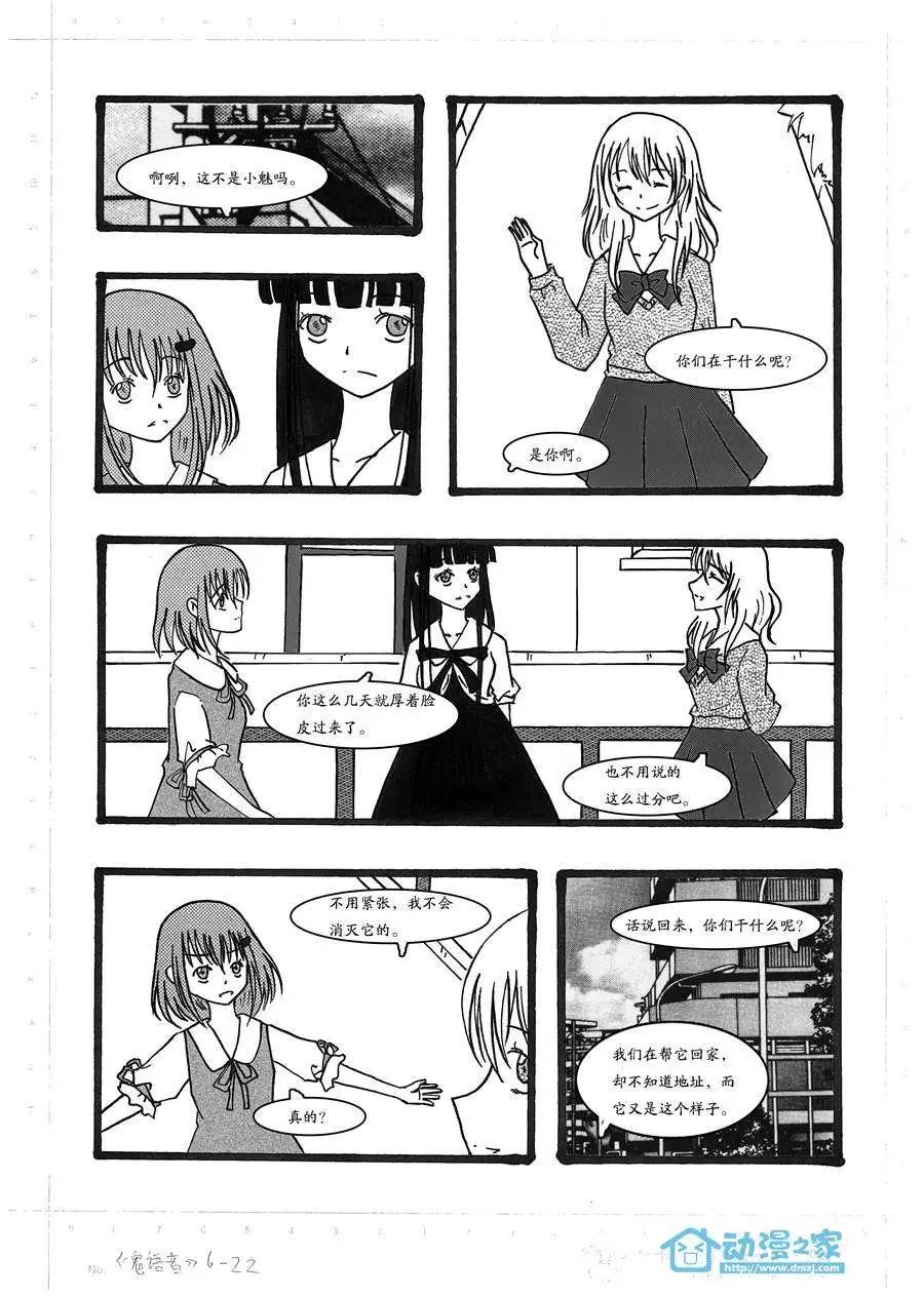 鬼語者 - 第06回 - 5