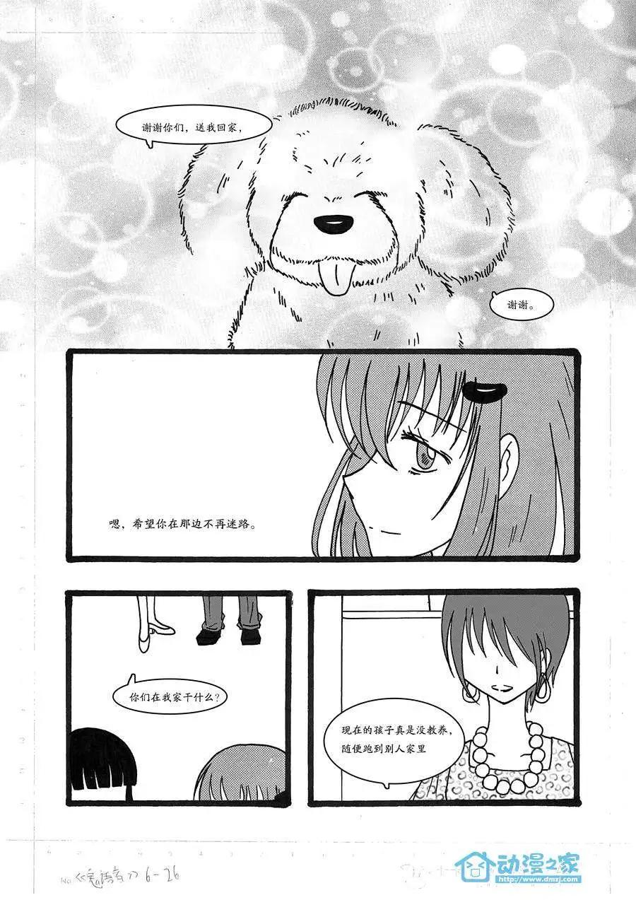 鬼語者 - 第06回 - 3