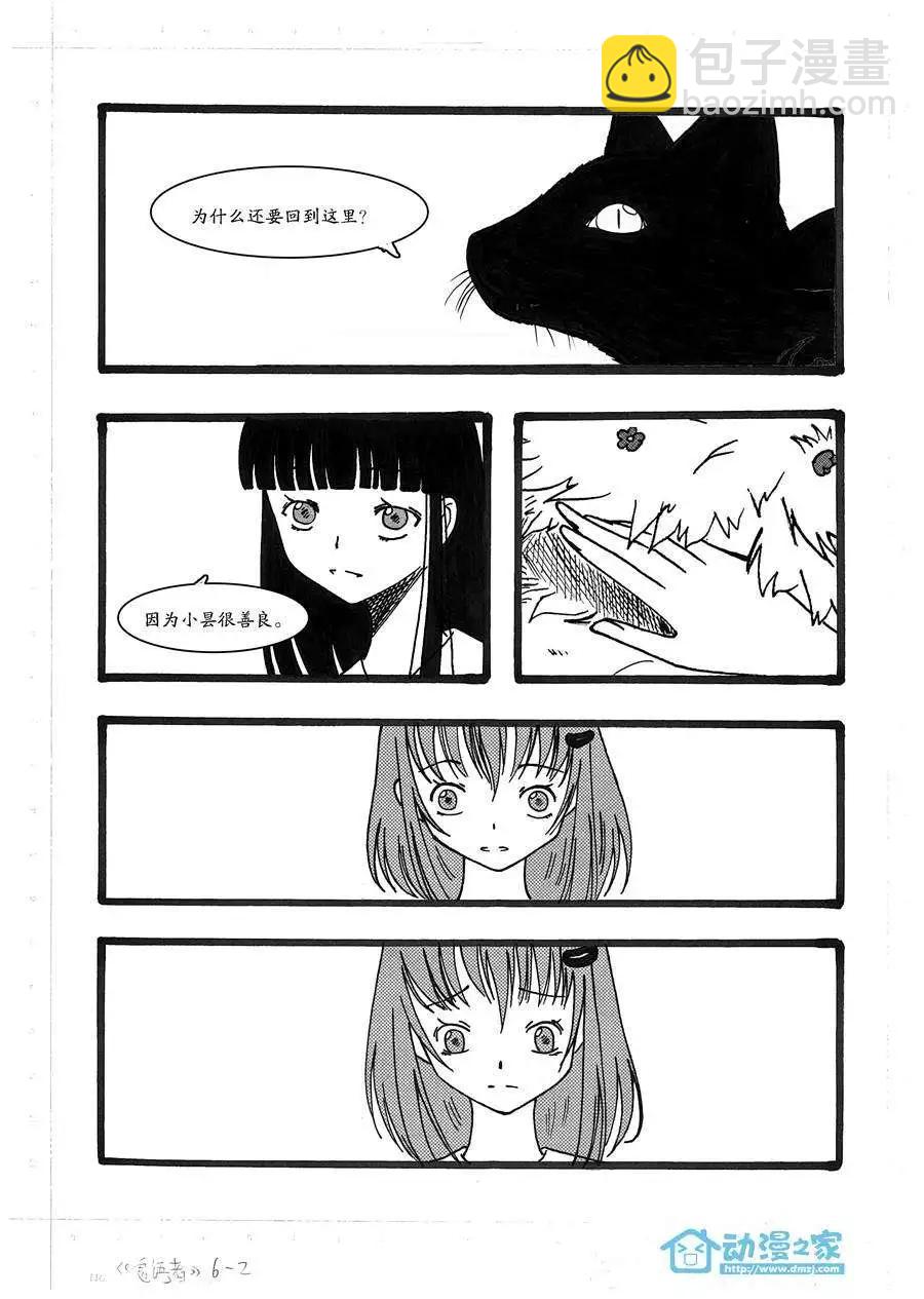 鬼語者 - 第06回 - 3