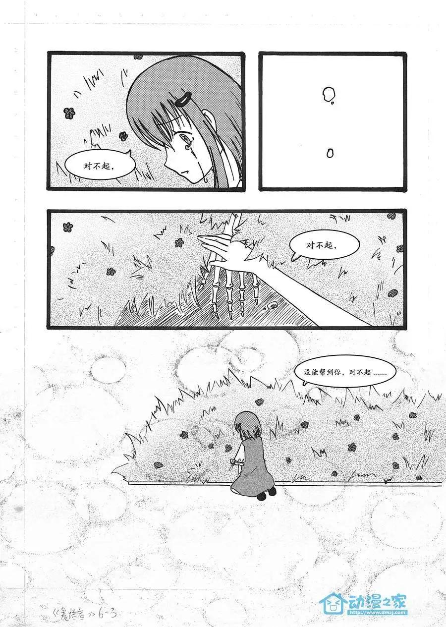 鬼語者 - 第06回 - 4