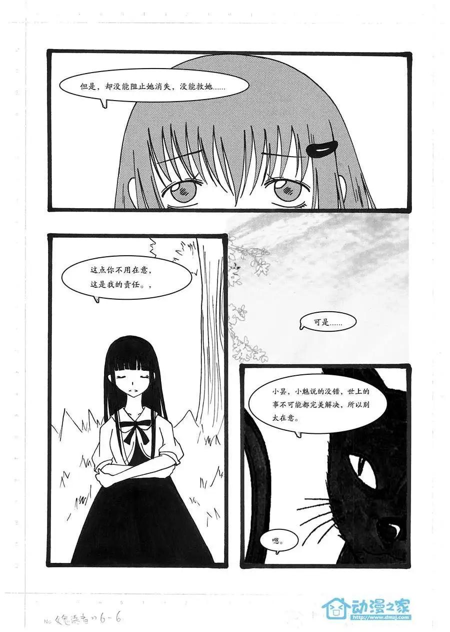 鬼語者 - 第06回 - 1