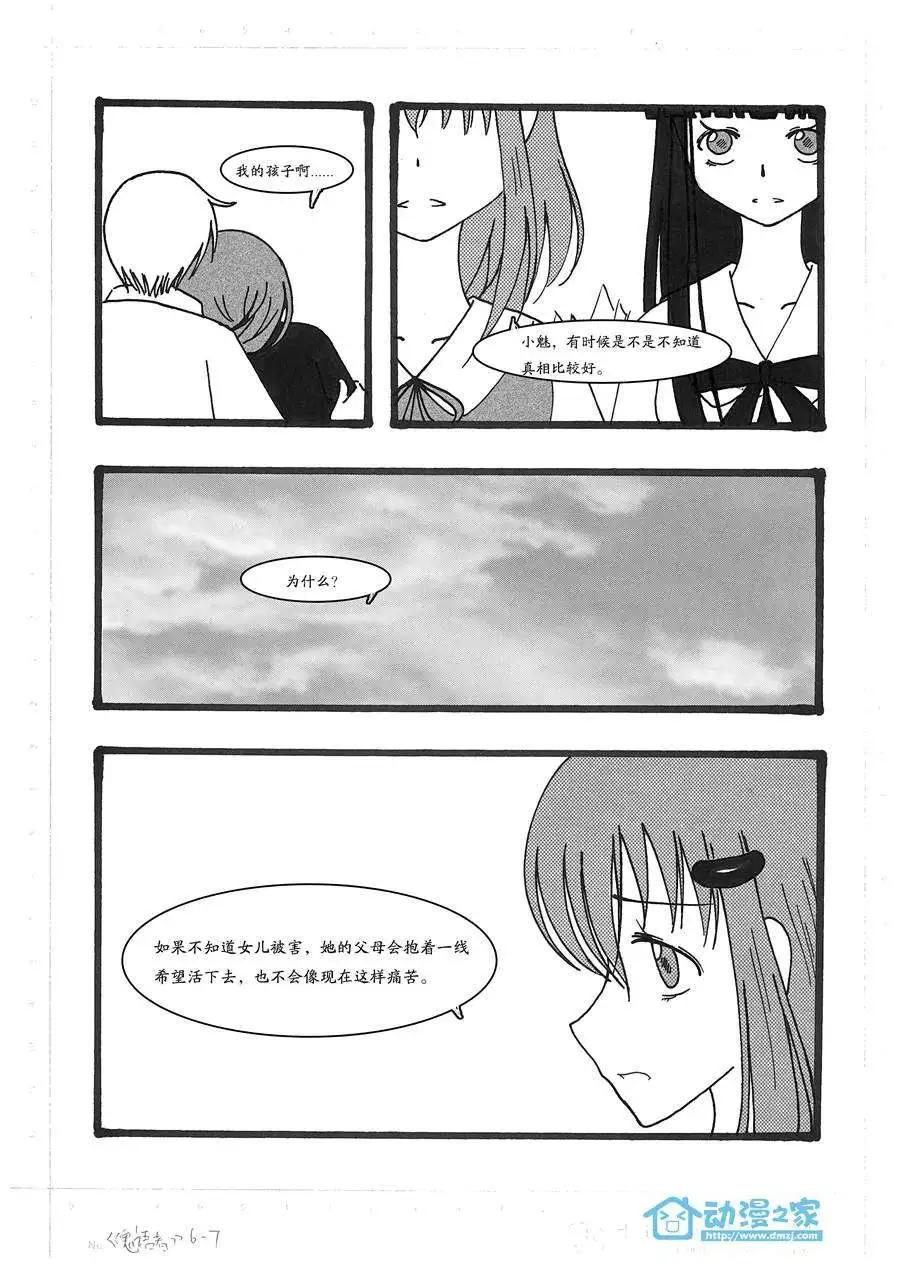鬼語者 - 第06回 - 2