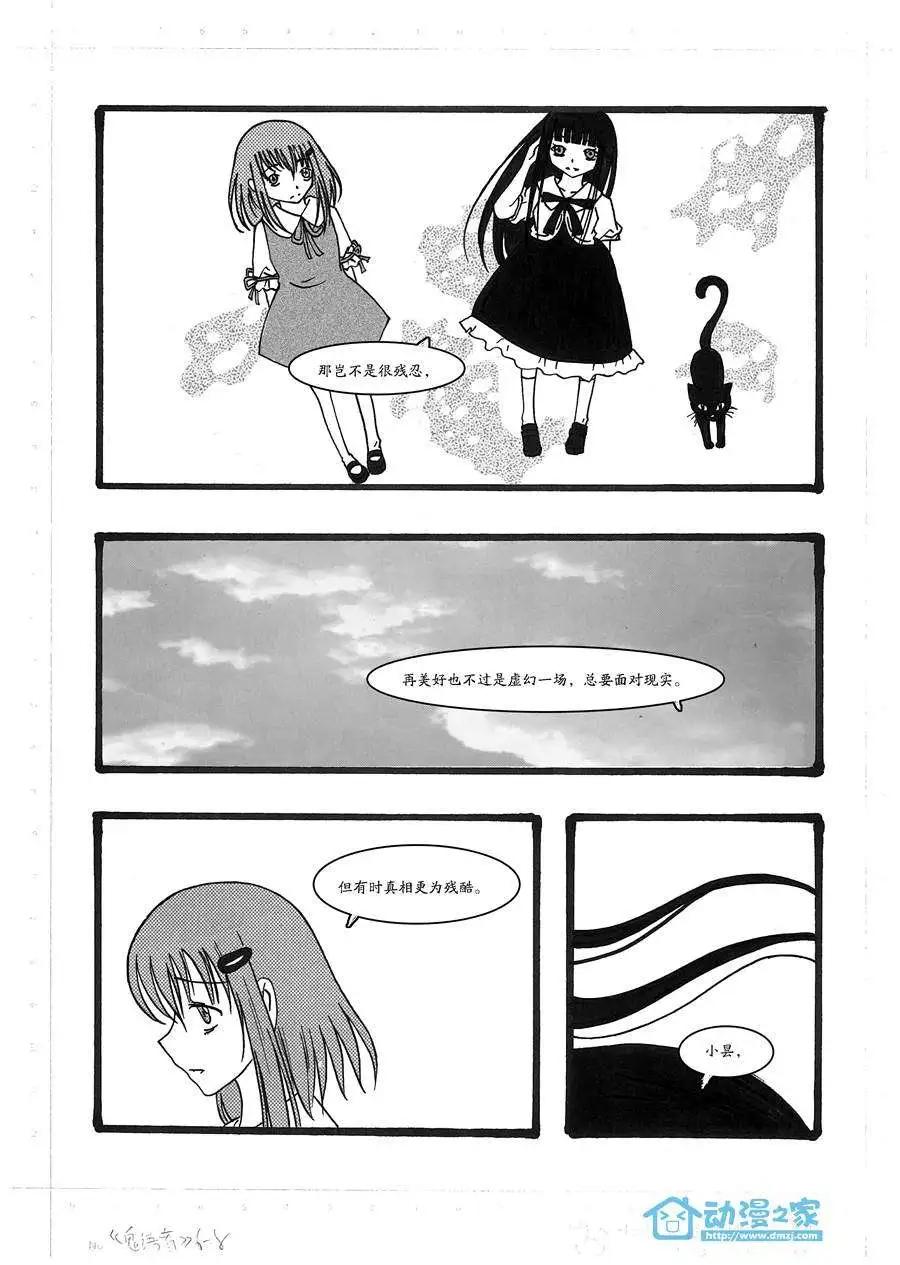 鬼語者 - 第06回 - 3