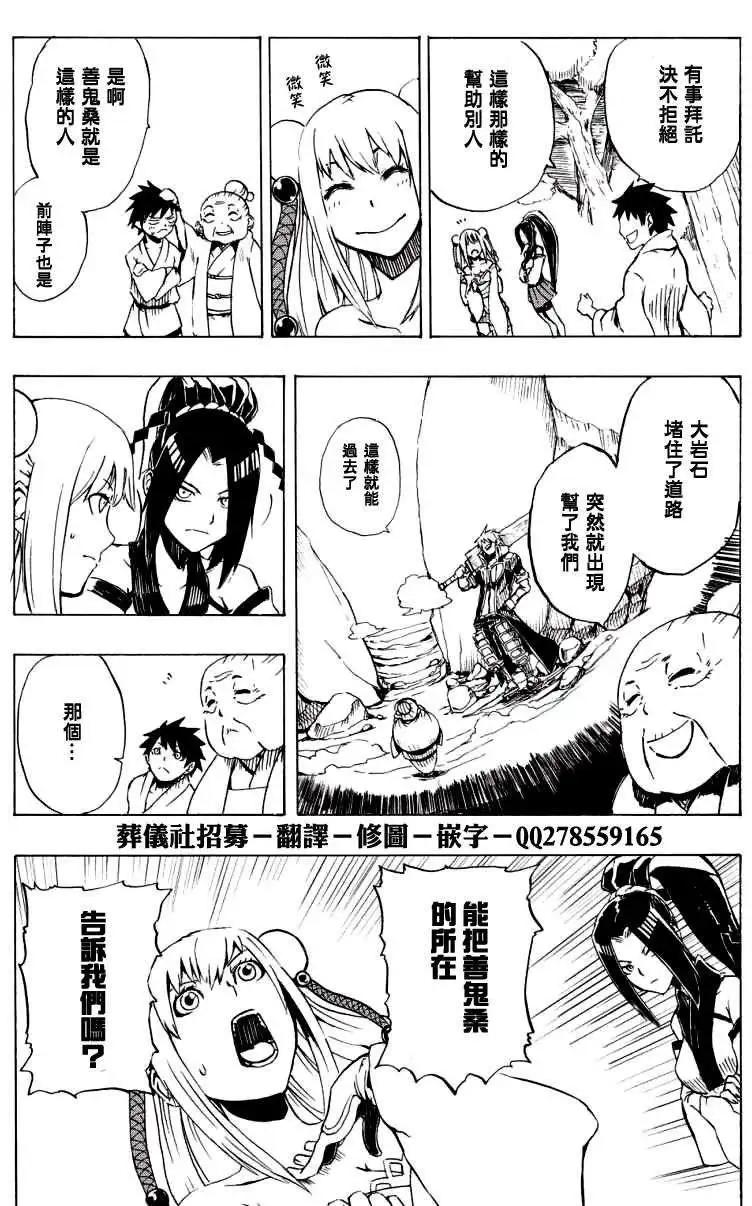 鬼斬 - 第01回 - 5