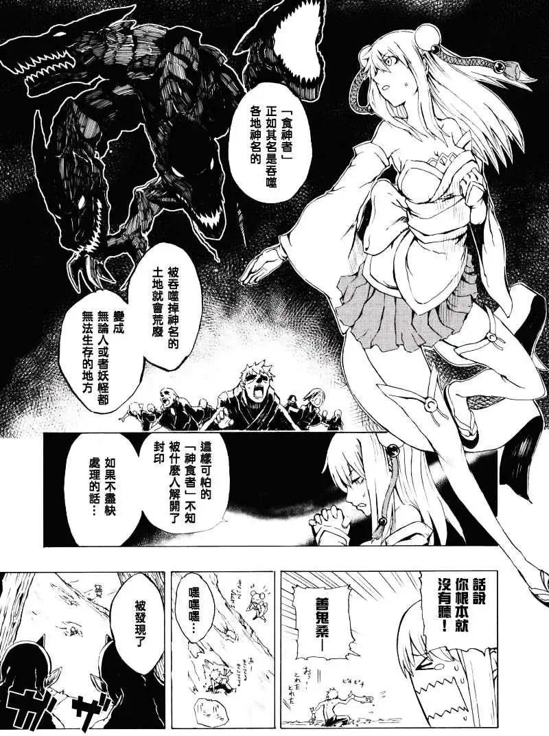 鬼斬 - 第01回 - 7