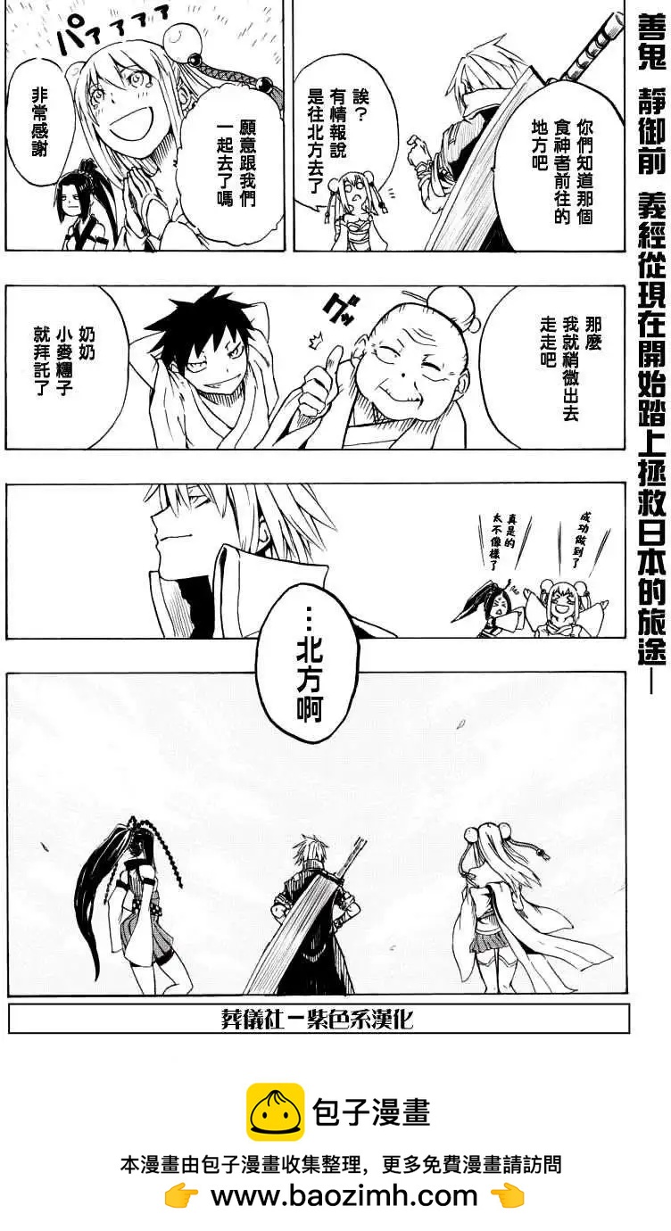 鬼斬 - 第01回 - 3