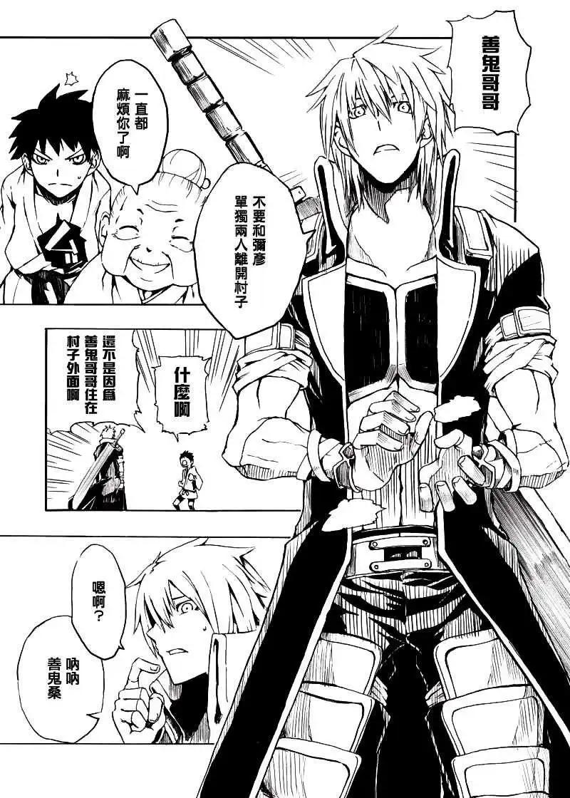 鬼斬 - 第01回 - 6