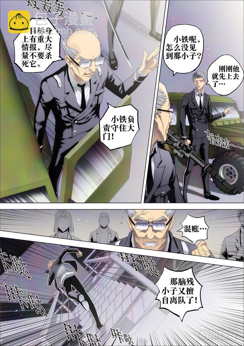 1：铁鳞会-第1话