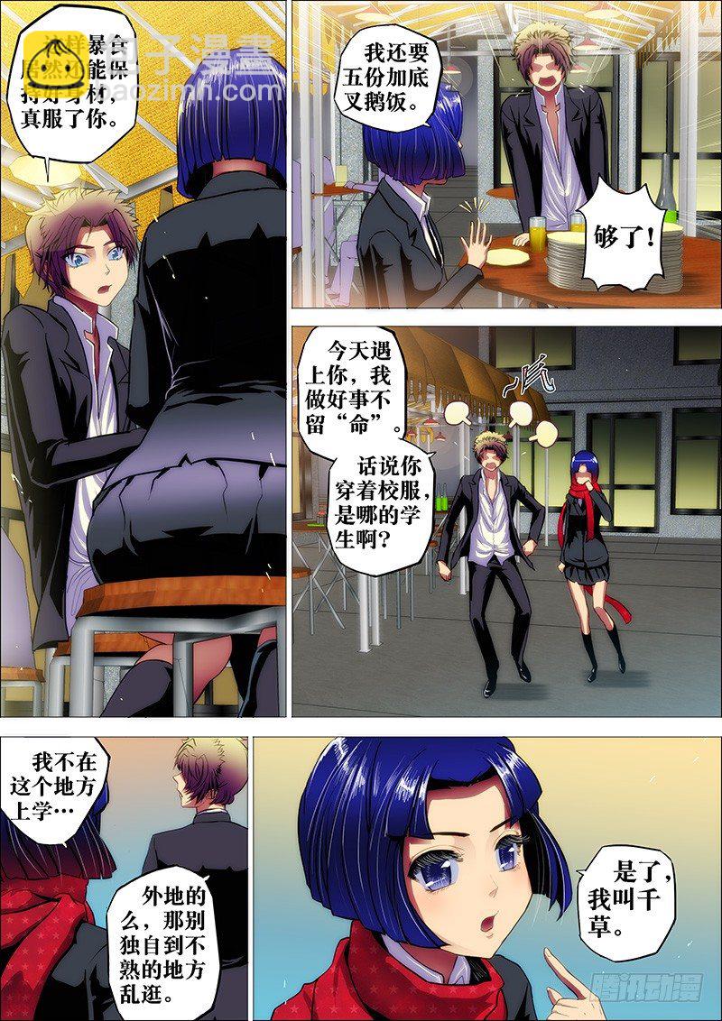 11：夜之骨-第11话