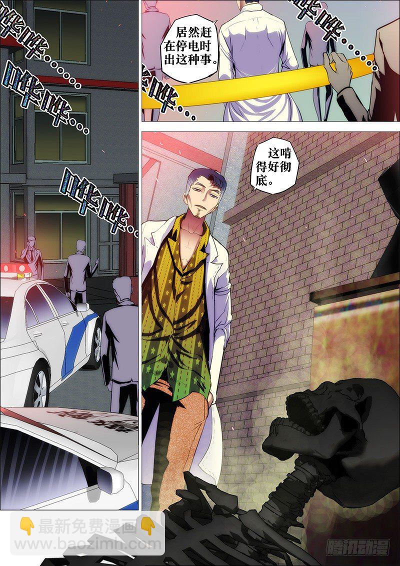 11：夜之骨-第11话