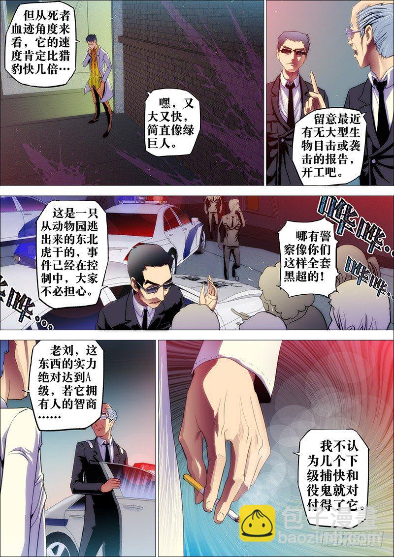 11：夜之骨-第11话