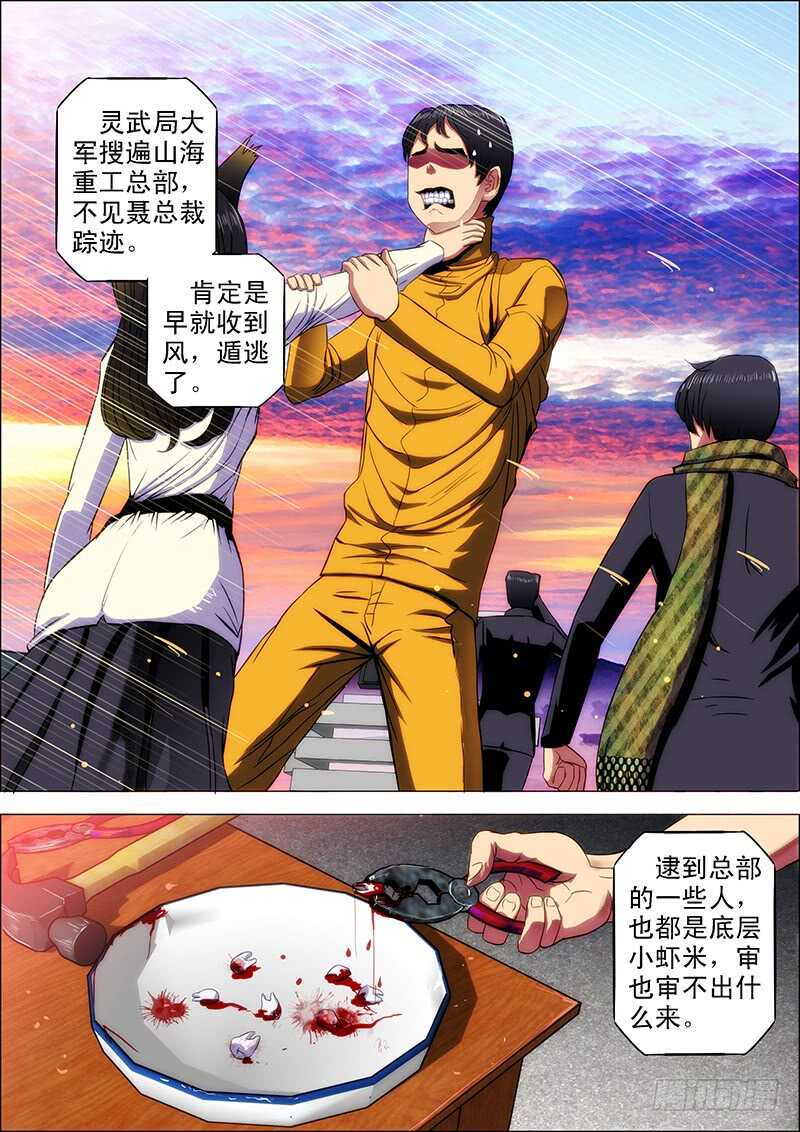 101：狱中曲-第105话