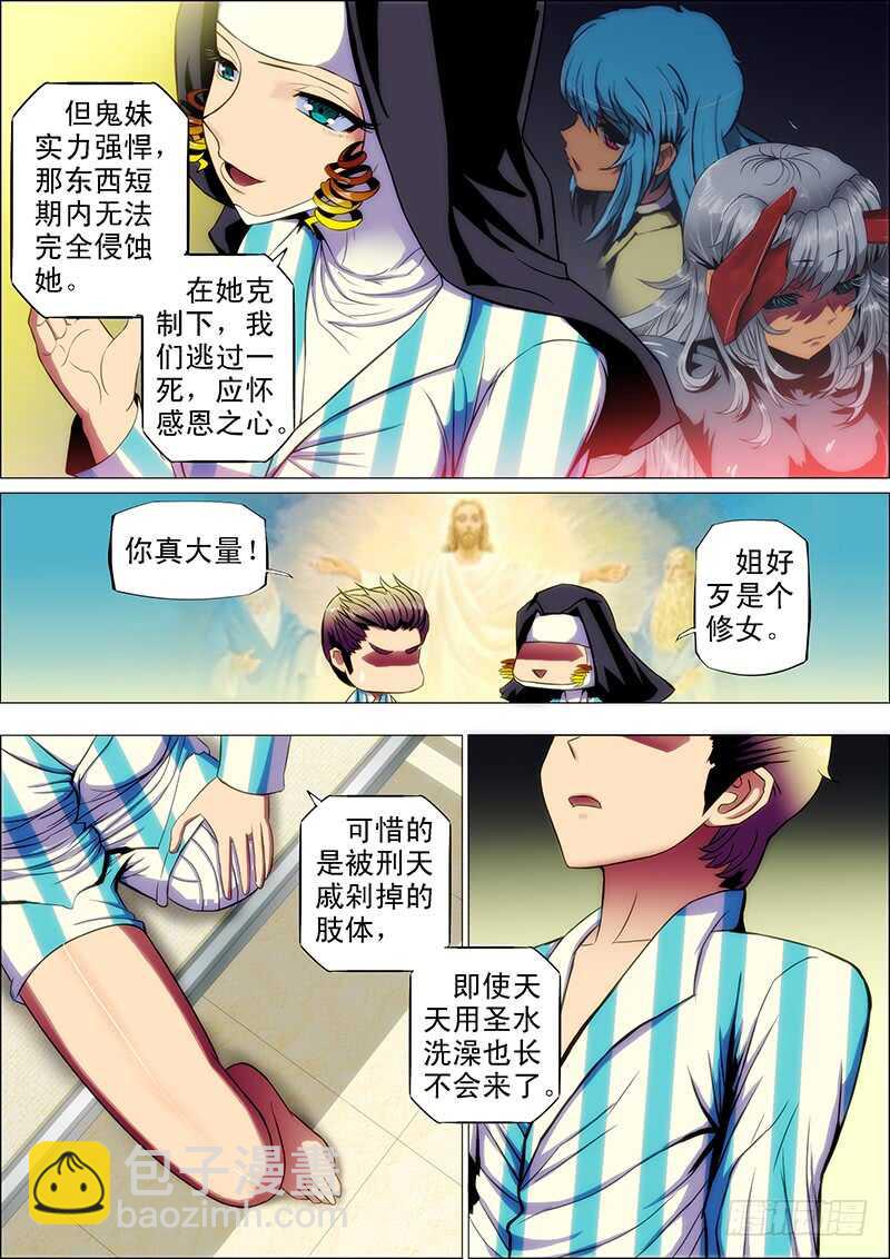 101：狱中曲-第105话