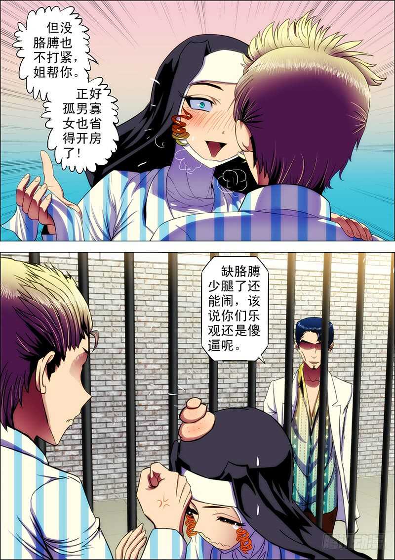 101：狱中曲-第105话