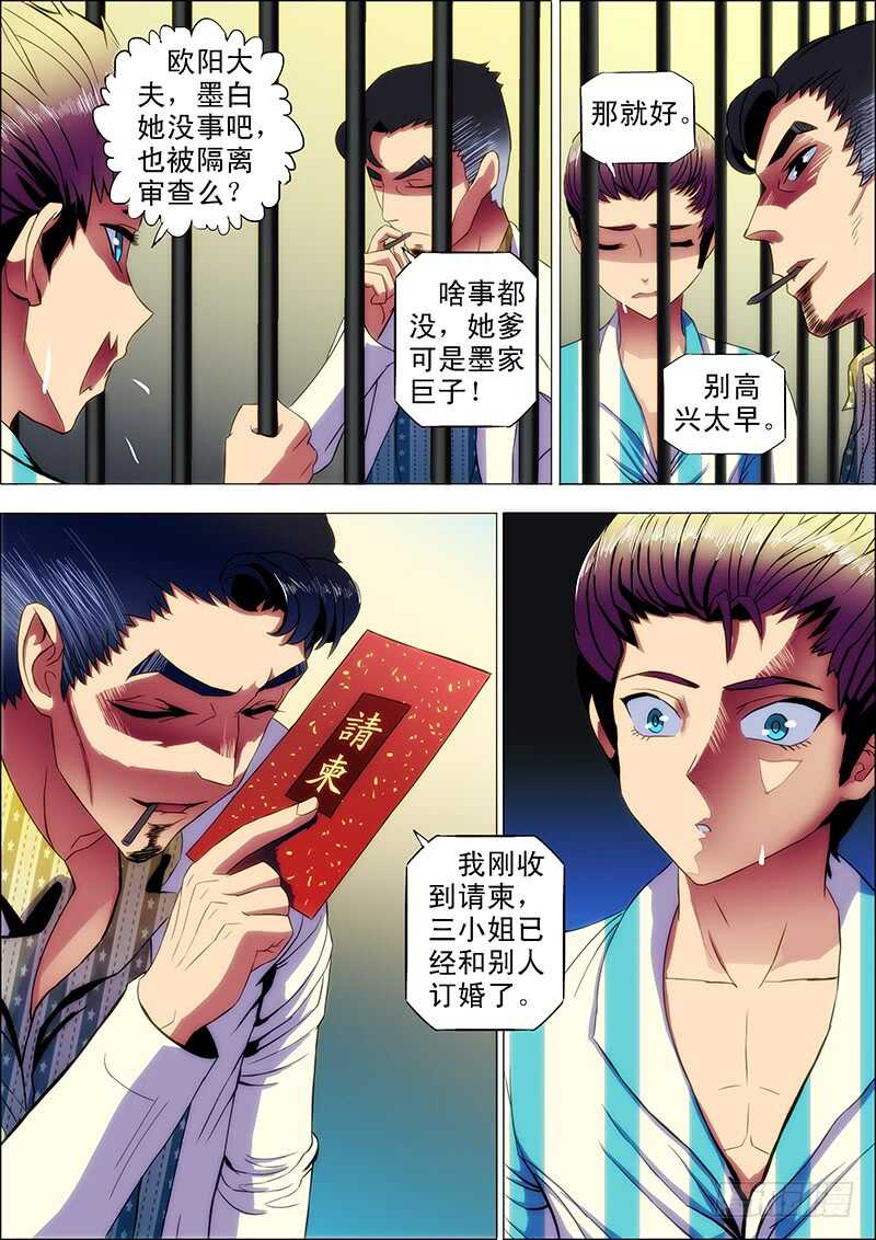 101：狱中曲-第105话