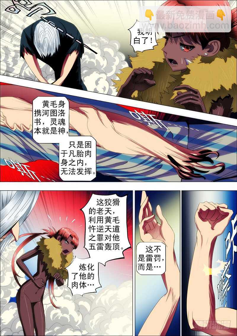 111：渡雷劫-第115话