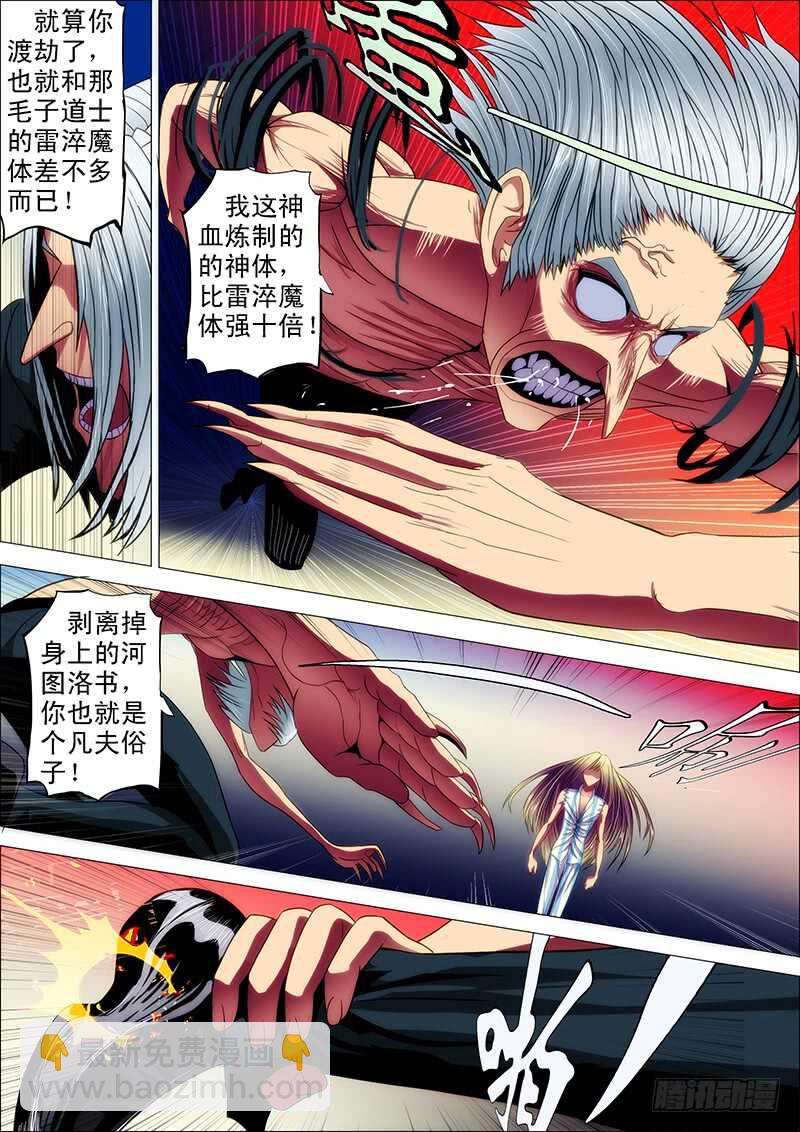 111：渡雷劫-第115话