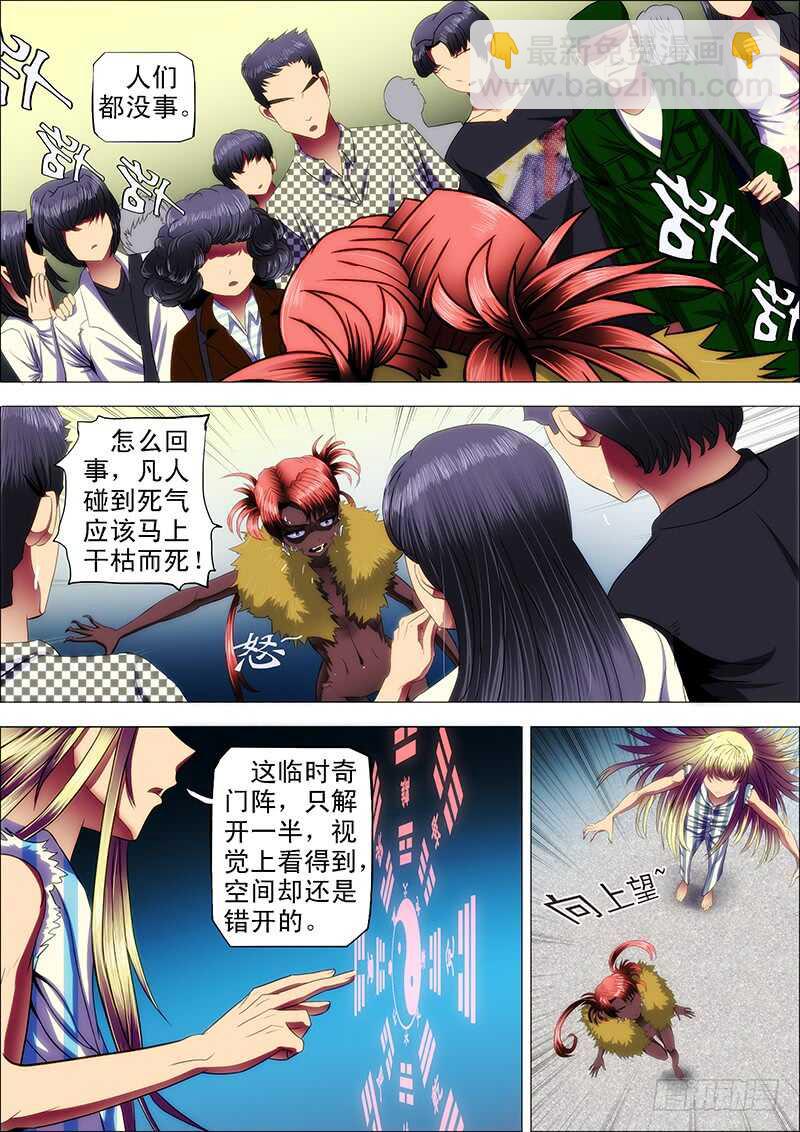 鬼斬神殺 - 113：燃神血 - 2