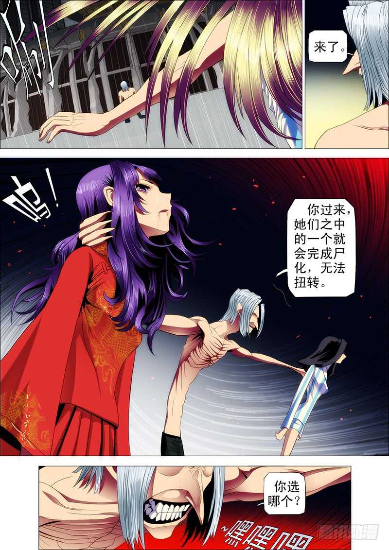 113：燃神血-第117话