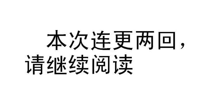 115：争郎君-第119话