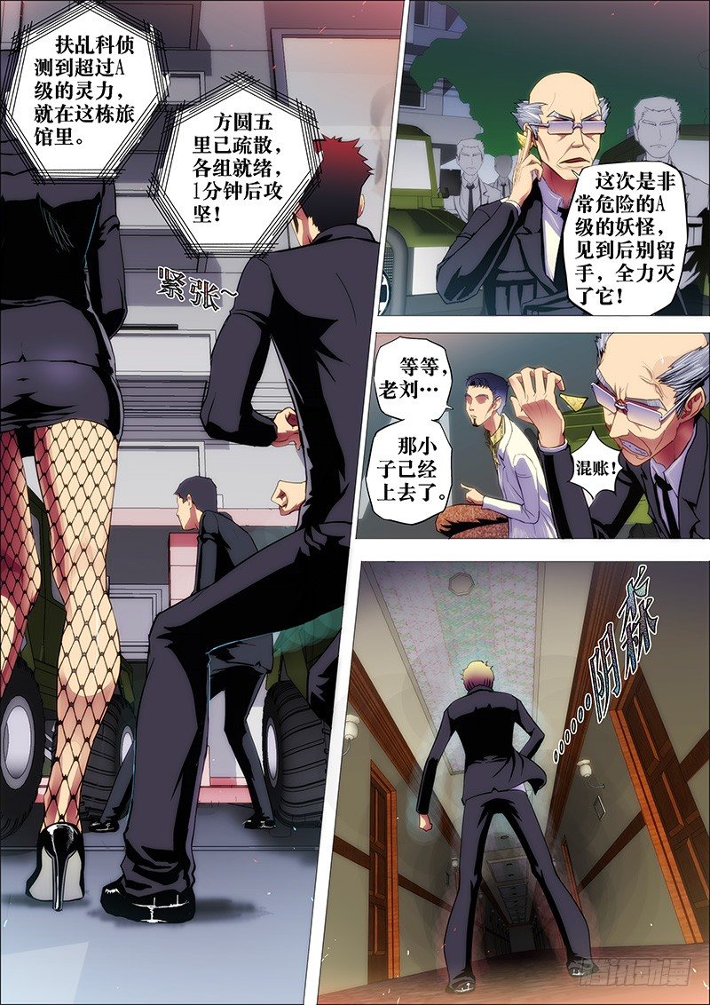 13：夜之骨2-第13话