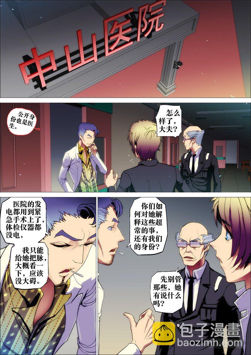 13：夜之骨2-第13话