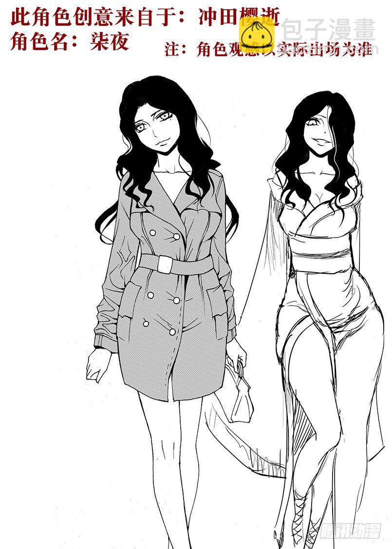 读者设定角色第一弹-第15话