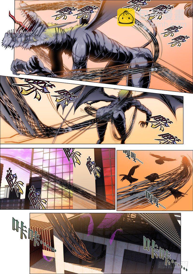 3：铁鳞会3-第3话