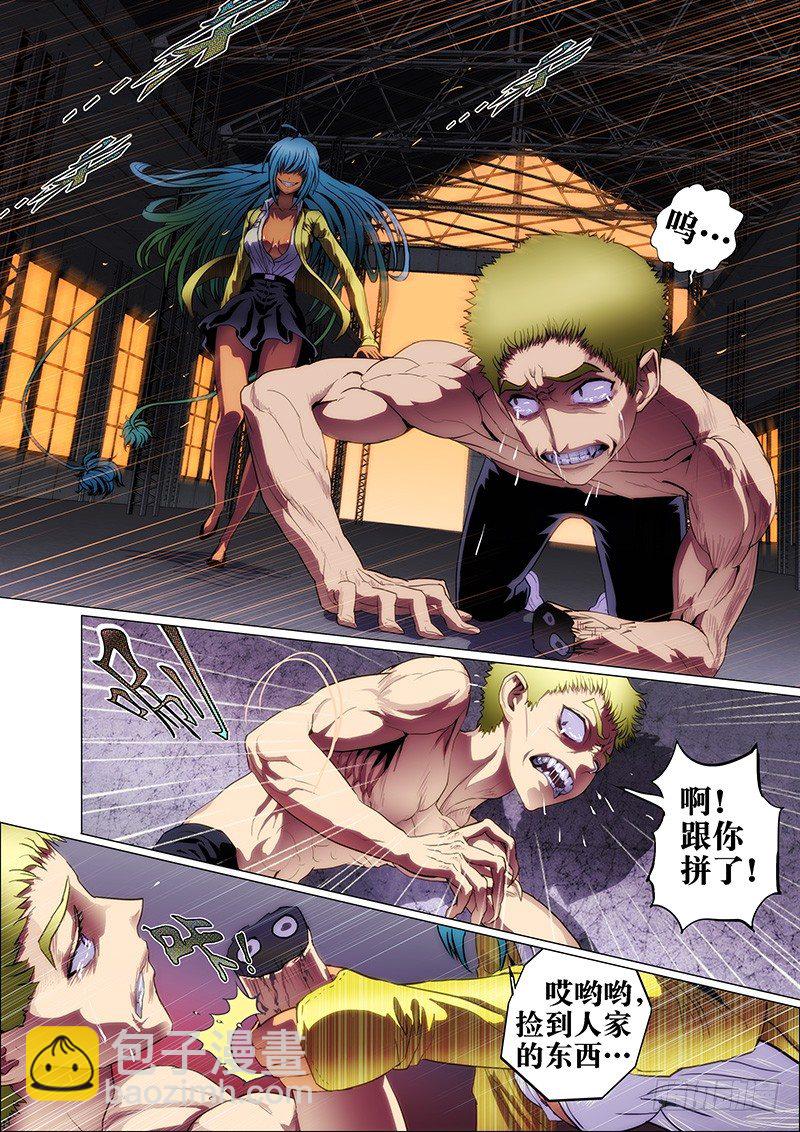 3：铁鳞会3-第3话