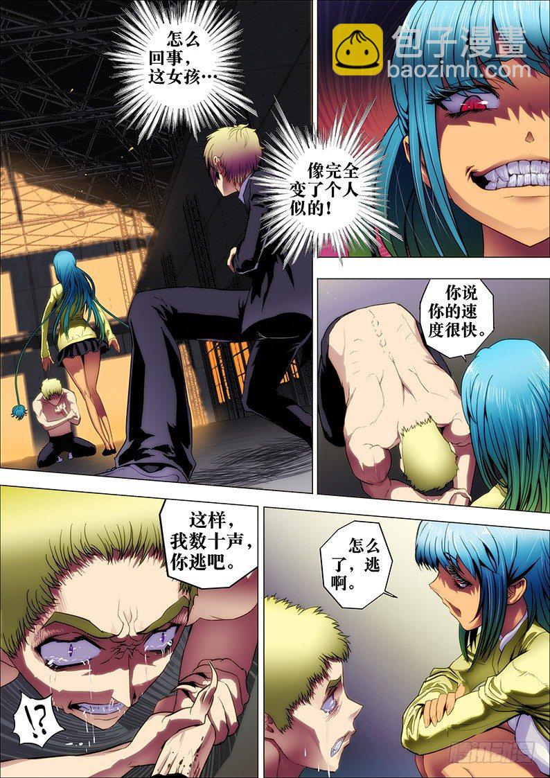 3：铁鳞会3-第3话