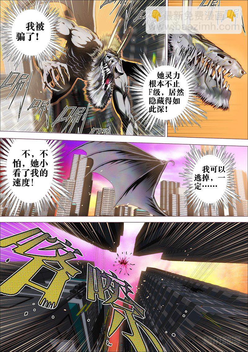 3：铁鳞会3-第3话