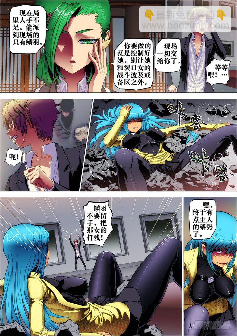 18：天落羽-第21话