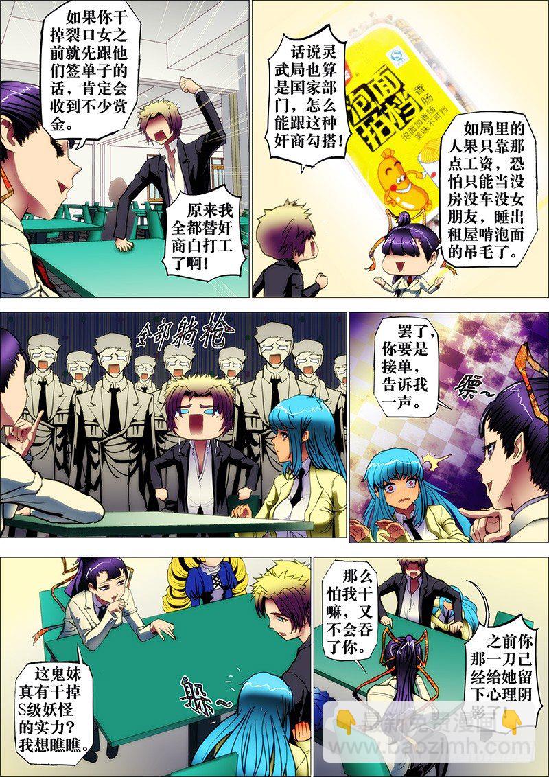 26：鬼与狗-第29话