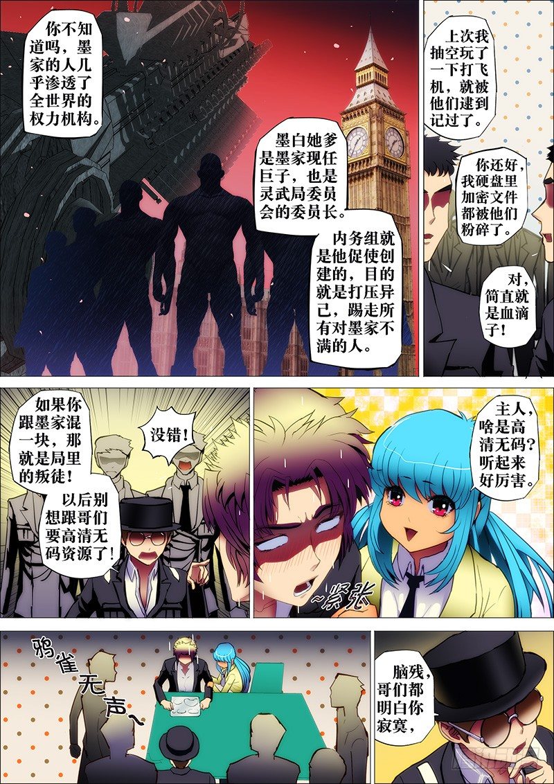 26：鬼与狗-第29话