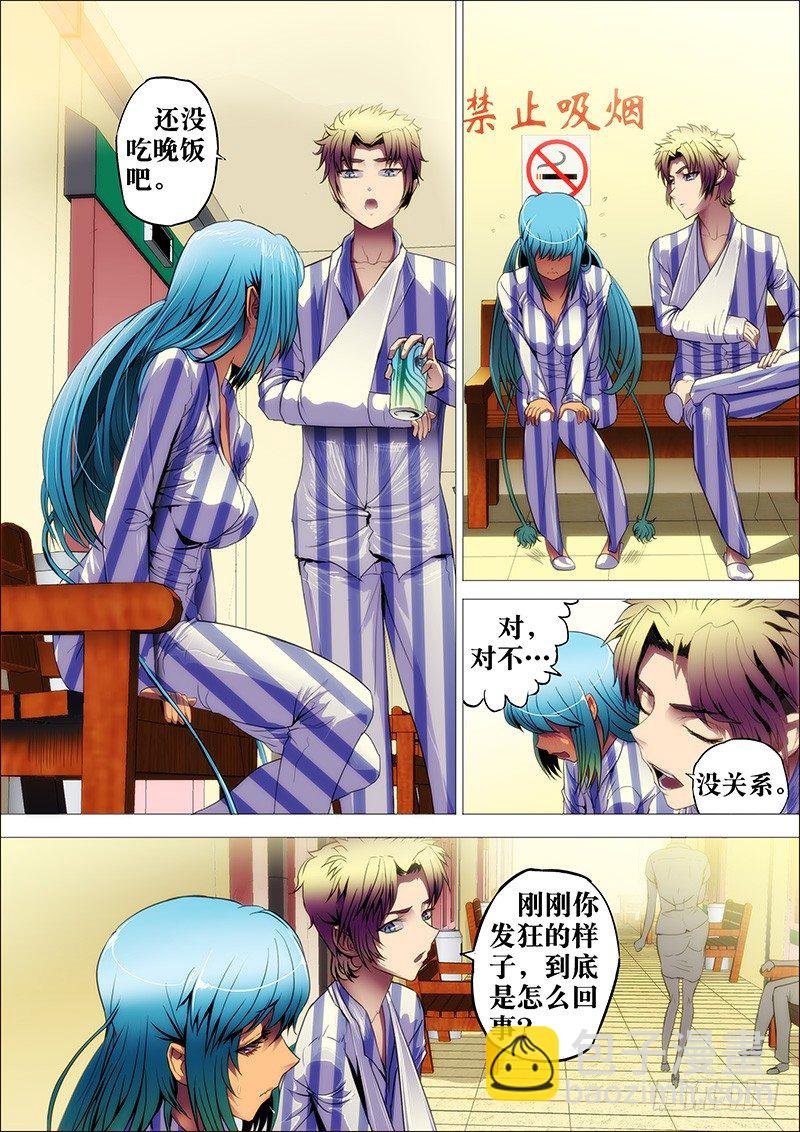 5：斜阳语-第5话