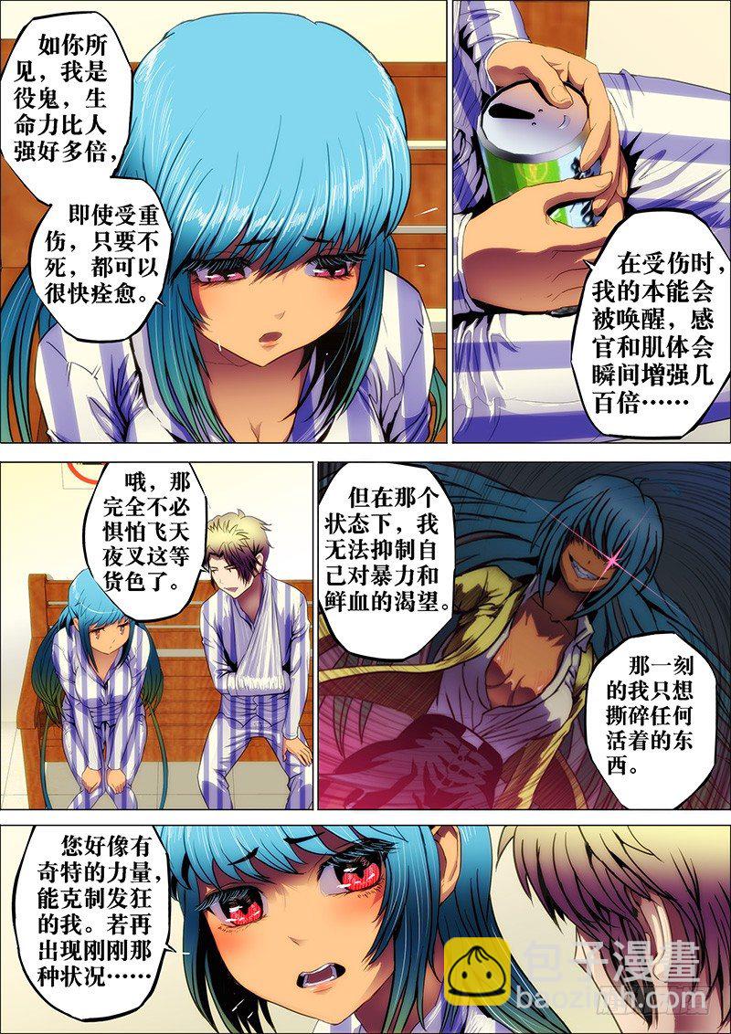 5：斜阳语-第5话