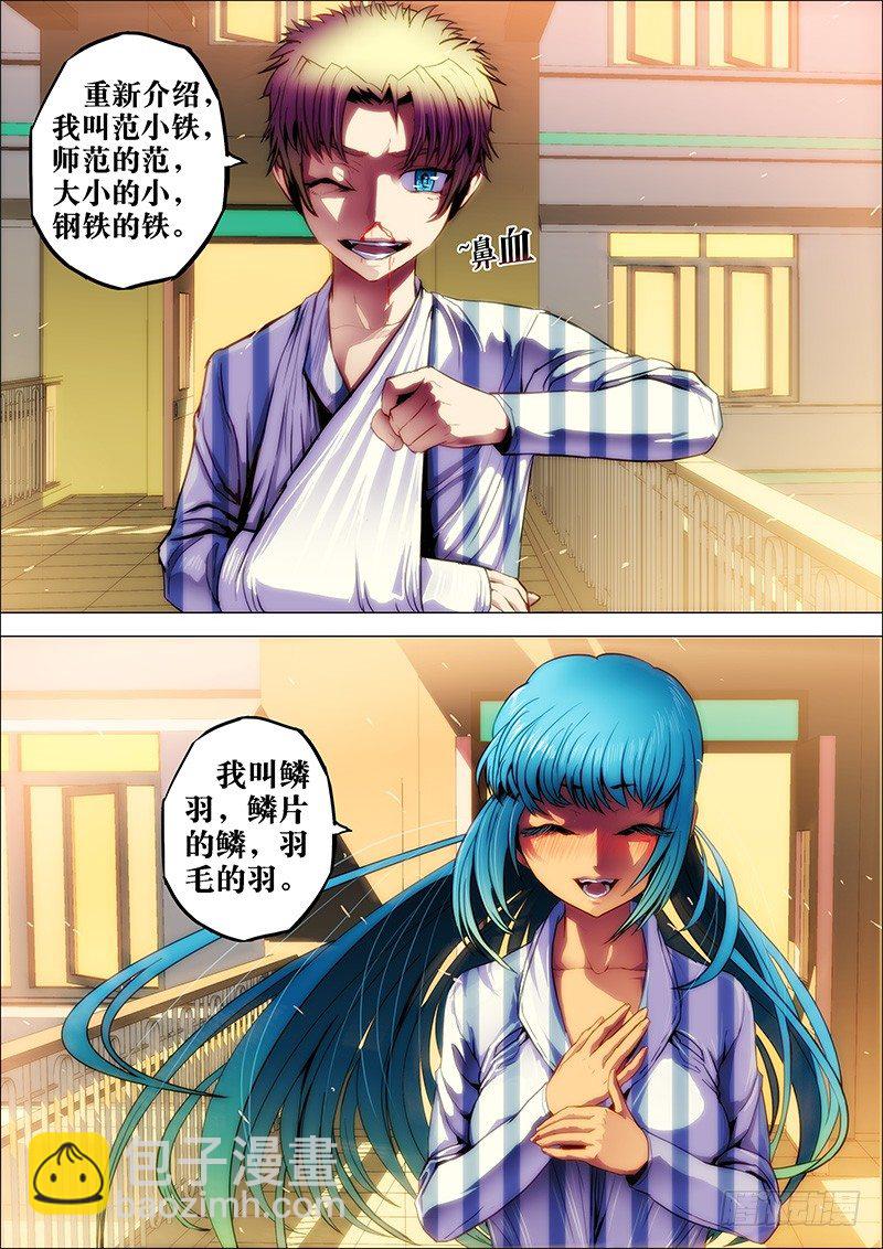 5：斜阳语-第5话