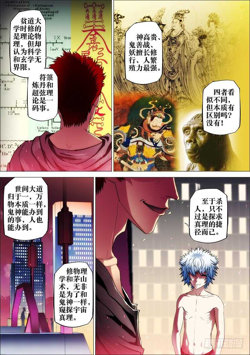 43：邪魔对2-第47话