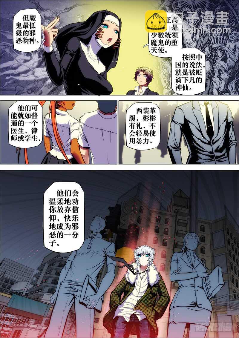 43：邪魔对2-第47话