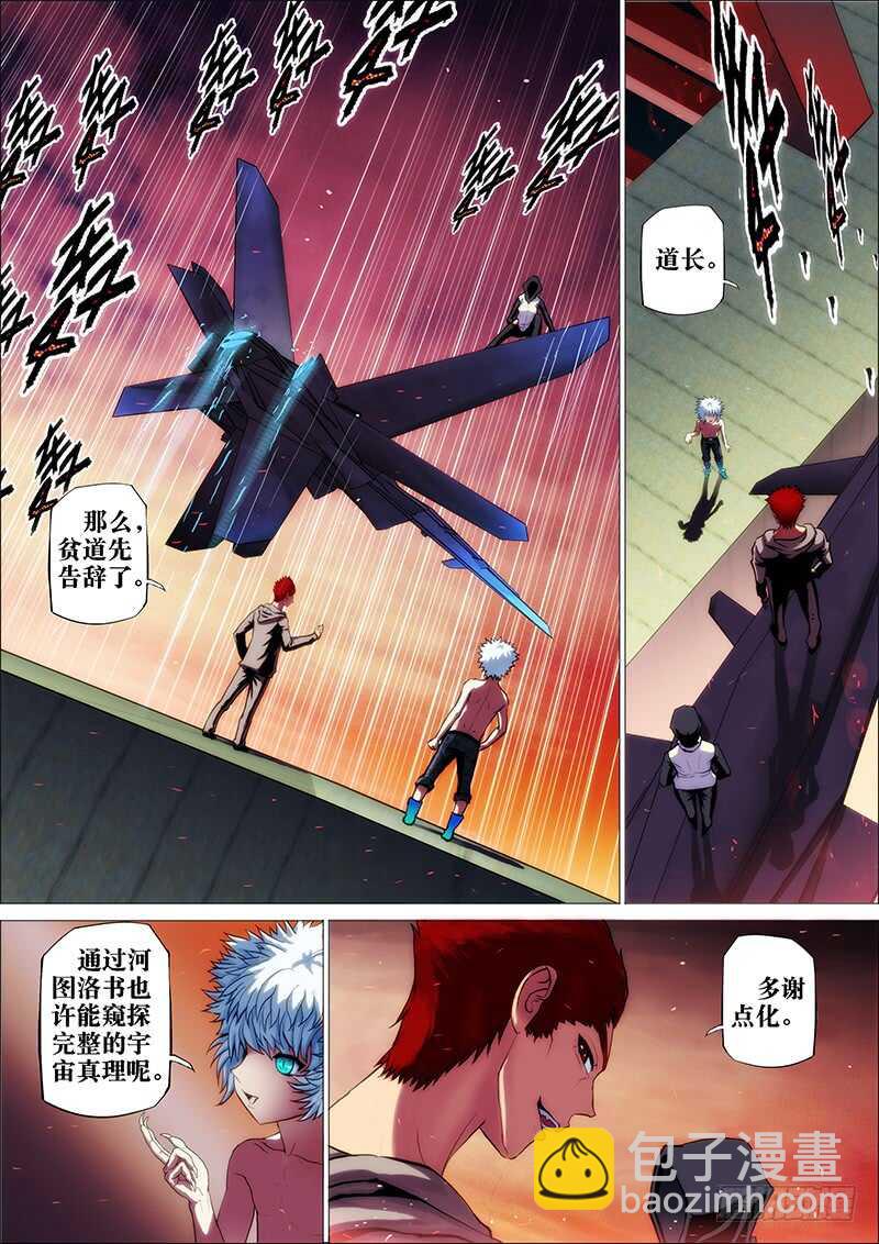 43：邪魔对2-第47话